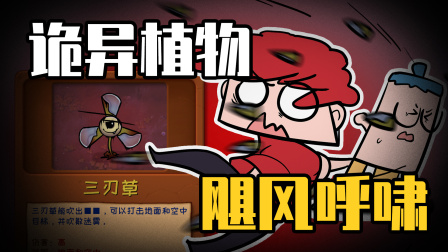 吃鸡爆笑兄弟之植物世界大战 8集