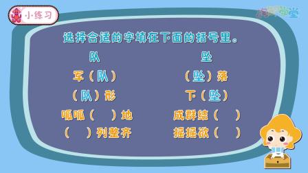 课本里的汉字 二年级语文上册 13集