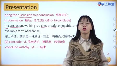 学王课堂 人教版高中英语必修第三册 30集