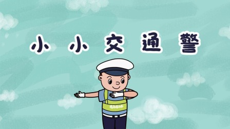 熊孩子儿歌之音乐启蒙 18集