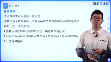 学王课堂 人教版高中数学B版选择性必修第三册 53集