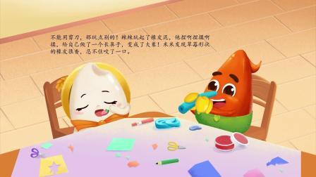 辣米果安全故事 2集