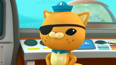 海底小纵队 第四季 19集