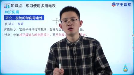 学王课堂 人教版高中物理必修第三册 21集