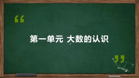 小学四年级数学考前冲刺要点复习 上册人教版 1集