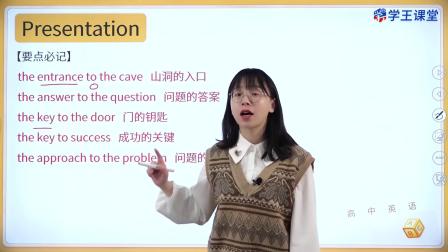 学王课堂 人教版高中英语必修第三册 26集