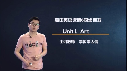 人教高中英语选修6 1集