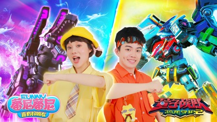 蕃尼蕃尼之嘉有好朋友 8集
