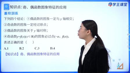学王课堂 人教版高中数学B版必修第一册 56集