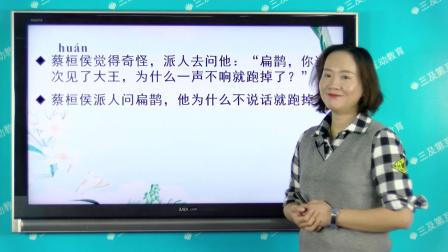 部编版语文 四年级上册 语文精讲 108集