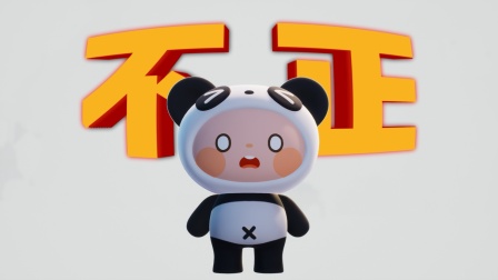 迷你联萌 2集