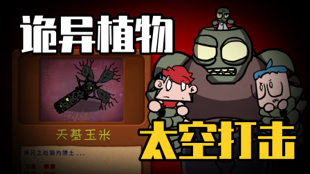 吃鸡爆笑兄弟之植物世界大战 28集