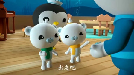 海底小纵队 第四季 1集