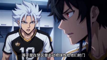 不思议足球 47集