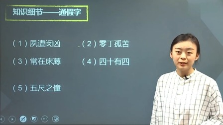 高二语文 春季 同步精讲 32集
