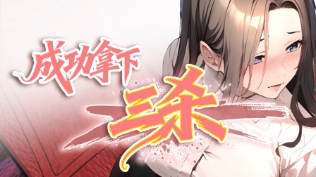 末世求生之美女如云 8集