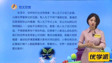 方洲优学 五年级下册&middot;同步作文 21集