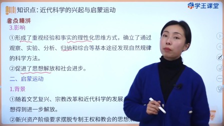 学王课堂 人教版高中历史必修（中外历史纲要下册）（部编版） 14集