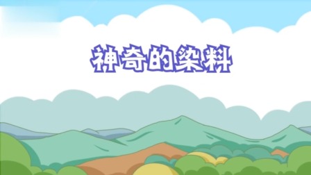 小小鲨科学课堂 大班 4集