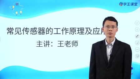 学王课堂 人教版高中物理选择性必修第二册 27集