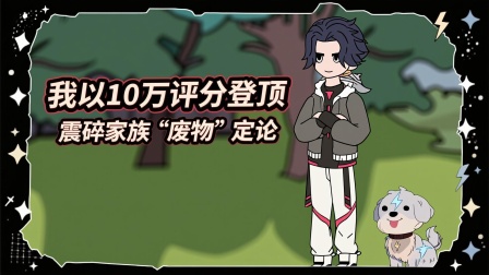 兽潮之上谁与争锋 11集