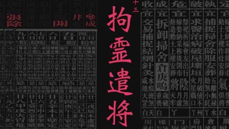 一人之下第二季 日语版 13集