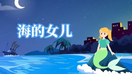 童话故事 4集