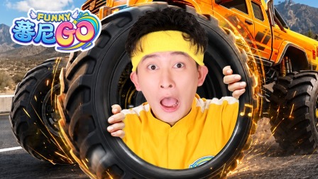 蕃尼GO 31集