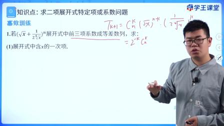 学王课堂 人教版高中数学B版选择性必修第二册 15集