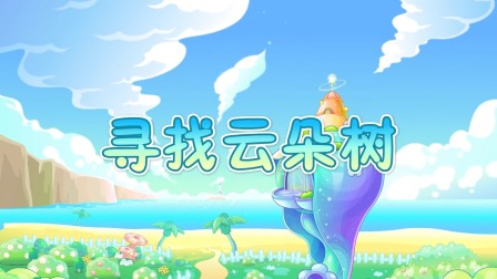 小伴龙睡前童话故事 4集