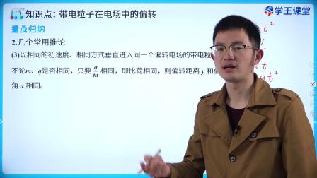 学王课堂 人教版高中物理必修第三册 12集