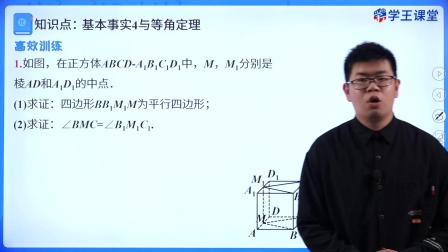 学王课堂 人教版高中数学B版必修第四册 37集