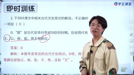 学王课堂 人教版高中语文选择性必修中册（部编版） 25集