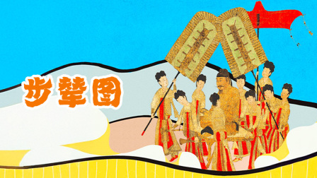 原来中国画这么有趣 12集