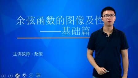 数学必修4 基础精讲班 5集