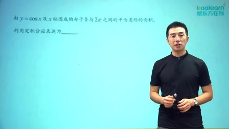 数学选修2-2基础精讲班 11集