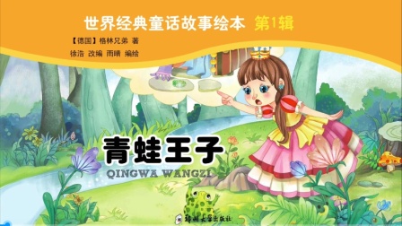 经典童话故事 7集