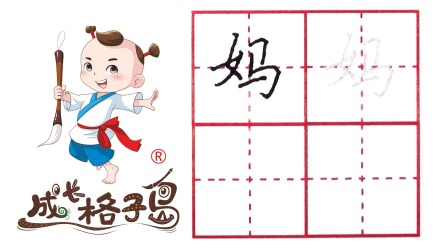 小小书法家，养成训练营，课本同步，一年级（上） 127集