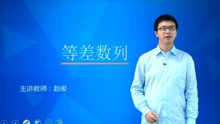 数学必修5 基础精讲班 7集