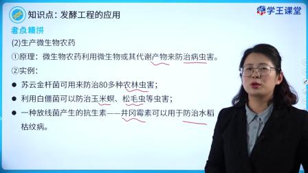 学王课堂 人教版高中生物学选择性必修3（生物技术与工程） 4集
