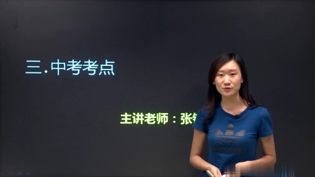 初三英语高分速成精讲 92集