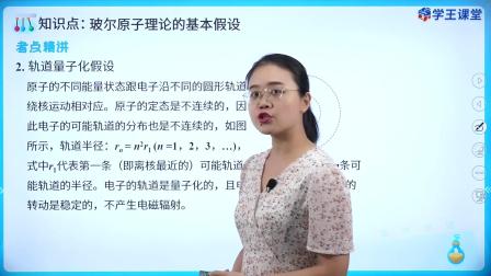 学王课堂 人教版高中物理选择性必修第三册 23集
