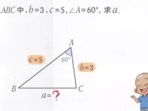 洋葱学园 高中数学 解三角形 校内同步课（高一适用） 6集