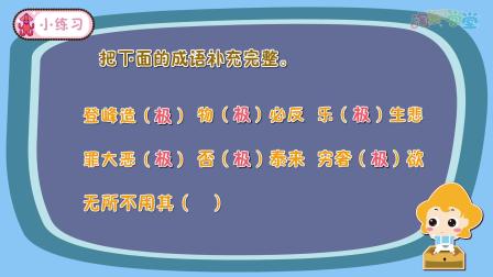 课本里的汉字 二年级语文上册 4集