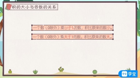小学动画课堂新教材五年级数学上册人教版 5集