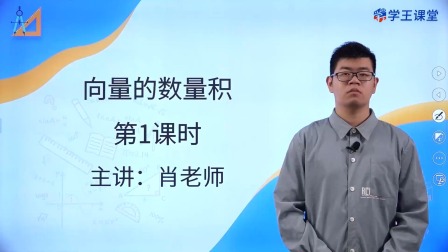 学王课堂 人教版高中数学A版必修第二册 7集