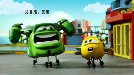 小飞机卡卡 第四季 9集