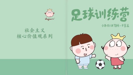 小本特讲习所 12集