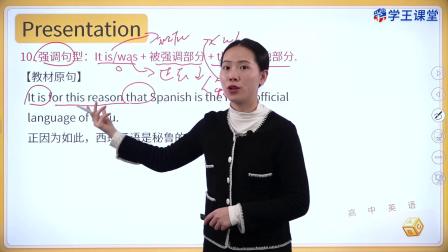 学王课堂 人教版高中英语必修第一册 12集