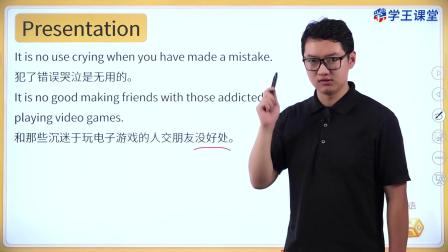 学王课堂 人教版高中英语选择性必修第一册 20集